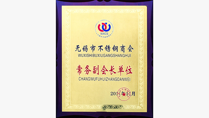 海潤鋼鐵-常務副會長單位